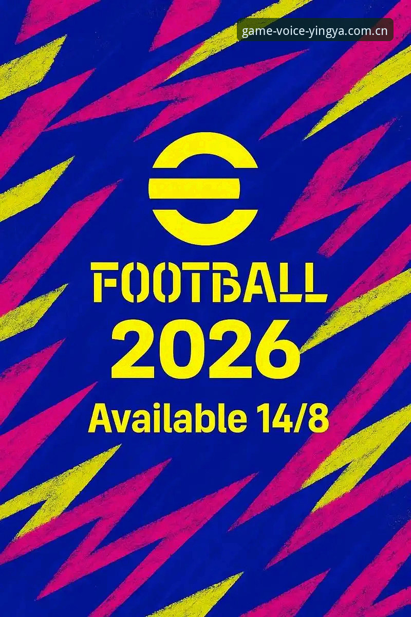 我的英亚体育足球2026新版下载失败解决心得——从卡顿到流畅的实战经验